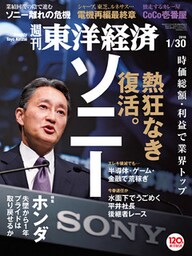 週刊東洋経済　2016年1月30日号