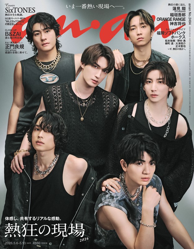 anan 2026年 5月13日号 No.2494