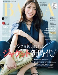 BAILA (バイラ) 2026年5月号