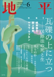 地平2026年6月号