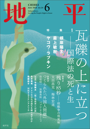地平