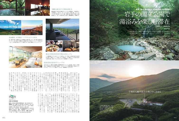 岩手の国立公園で湯浴みを楽しむ滞在 - 休暇村 岩手網張温泉