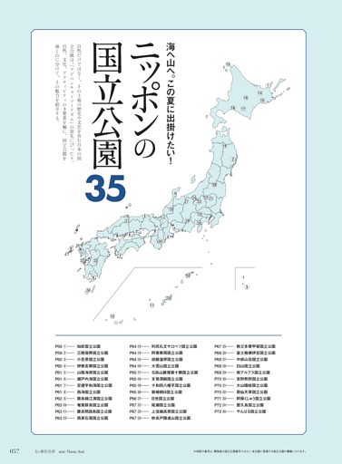 海へ、山へ。この夏に出掛けたい！ニッポンの国立公園35