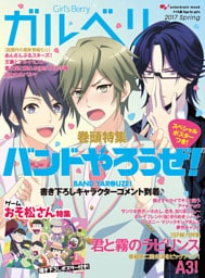 Girl’s Berry ガルベリ 2017 Spring