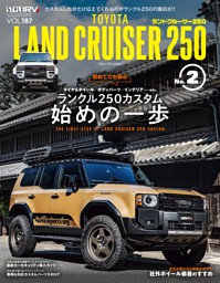 STYLE RV Vol.187トヨタ・ランドクルーザー250 No.2 表紙