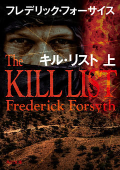 キル・リスト