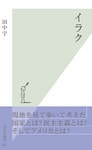 イラク