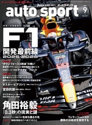 auto sport No.1611 2025年9月号