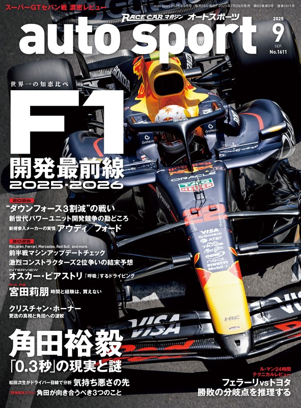 auto sport No.1611 2025年9月号