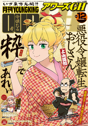 月刊ヤングキングアワーズGH