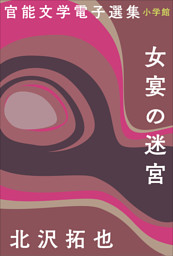 北沢拓也 の無料試し読みならドコモの漫画・電子書籍ストアdブック