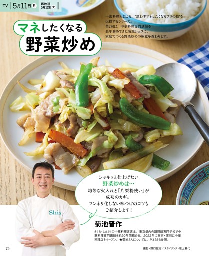 マネしたくなる野菜炒め 菊池晋作 (NHK きょうの料理) | dマガジン