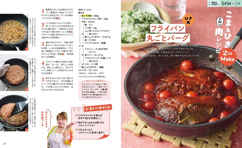 フライパン丸ごとバーグ　Mako