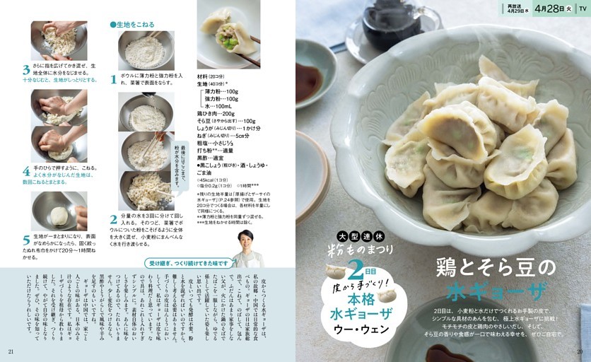 皮から手づくり！本格水ギョーザ　ウー・ウェン