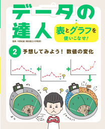 データの達人 表とグラフを使いこなせ くらべてみよう 数や量 電子書籍 コミック 小説 実用書 なら ドコモのdブック