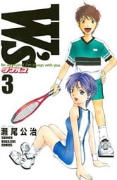 W’s~ダブルス~(3)