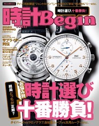 時計Begin 2020春号 vol.99