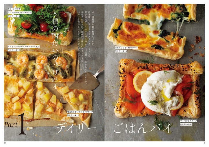Part 1 > デイリーごはんパイ