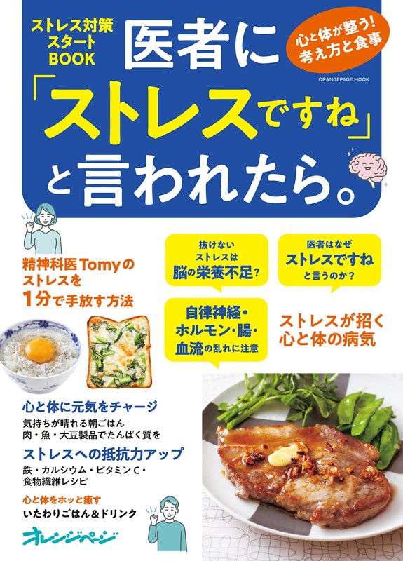 医者に「ストレスですね」と言われたら。