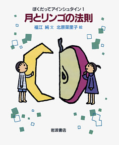 ぼくだってアインシュタイン