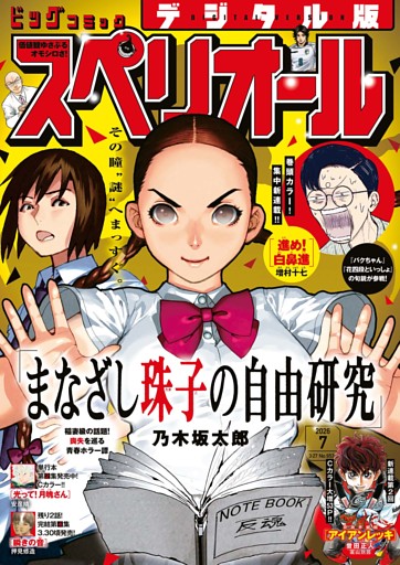 ビッグコミックスペリオール