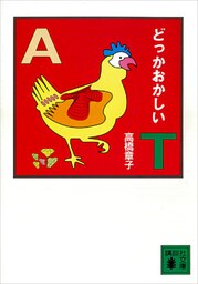 どっかおかしい