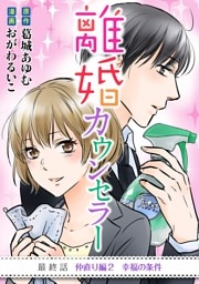 離婚カウンセラー（２４）