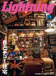 Lightning 2022年10月号 Vol.342