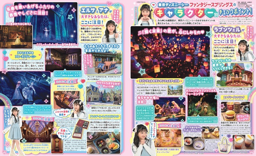 東京ディズニーシー　ファンタジースプリングスの　キャラクター別チェックポイント！