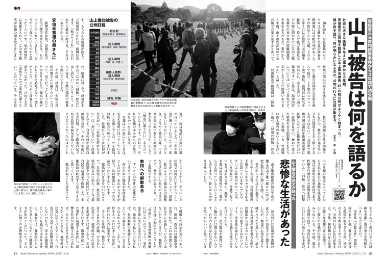 安倍晋三元首相銃撃事件から３年超で初公判