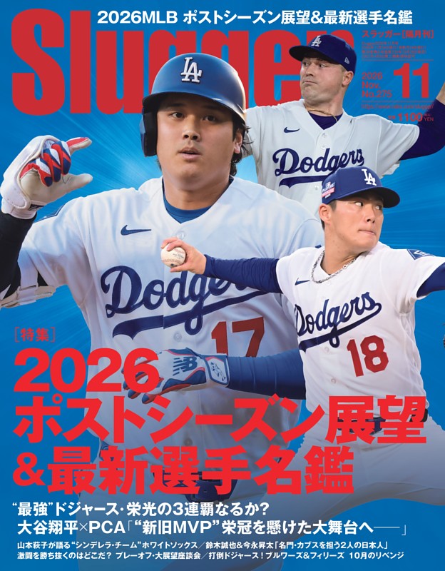 Slugger 2026年11月号