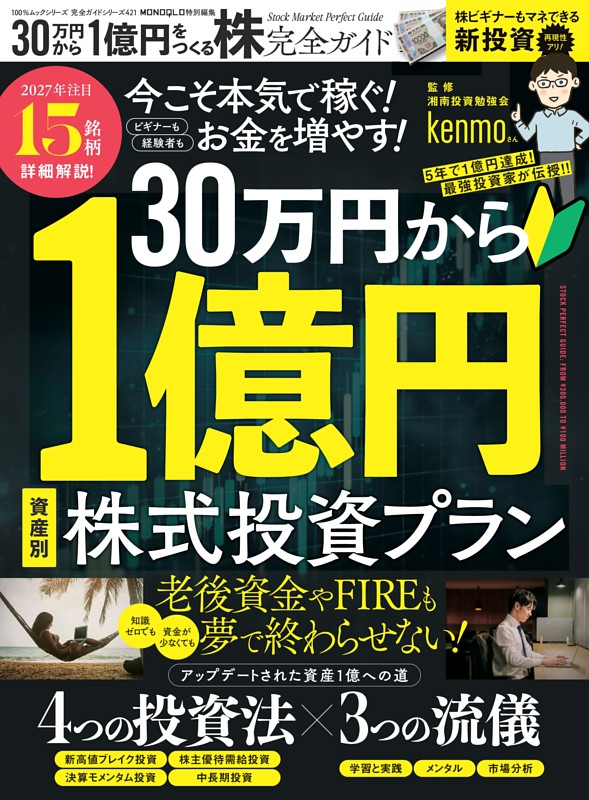 30万円から1億円をつくる株完全ガイド