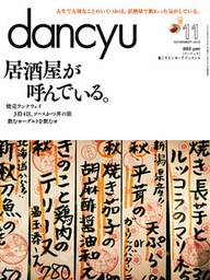 dancyu 2016年11月号