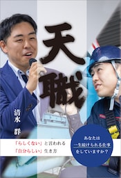 天職