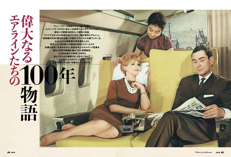 【特集】偉大なるエアラインたちの100年物語