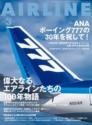 月刊エアライン 2026年3月号