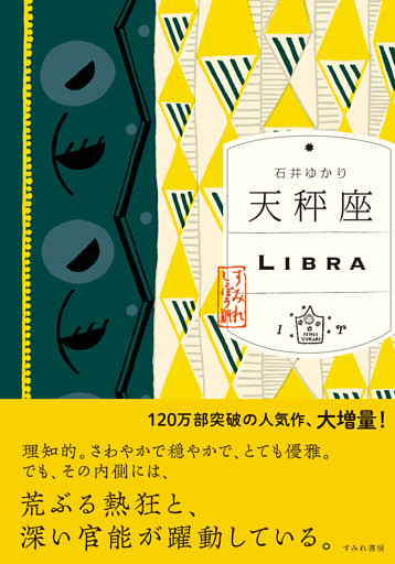 天秤座 （すみれ書房版）