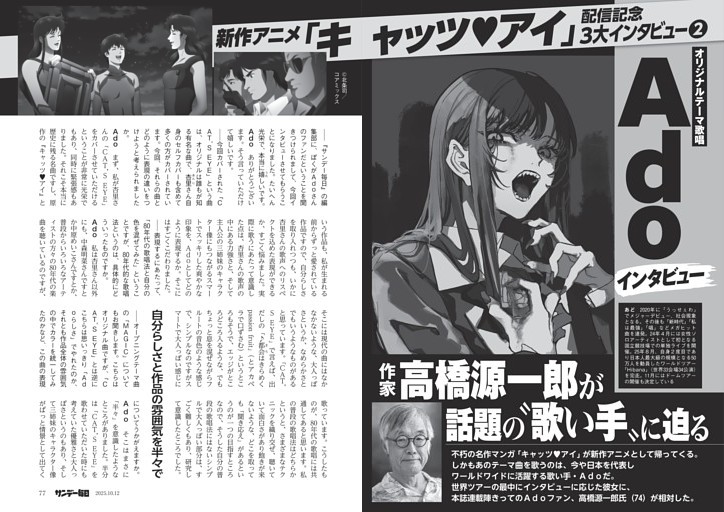 〔「キャッツ♥アイ」〕新作アニメ配信記念３大インタビュー／２　オリジナルテーマ歌唱　Ａｄｏインタビュー