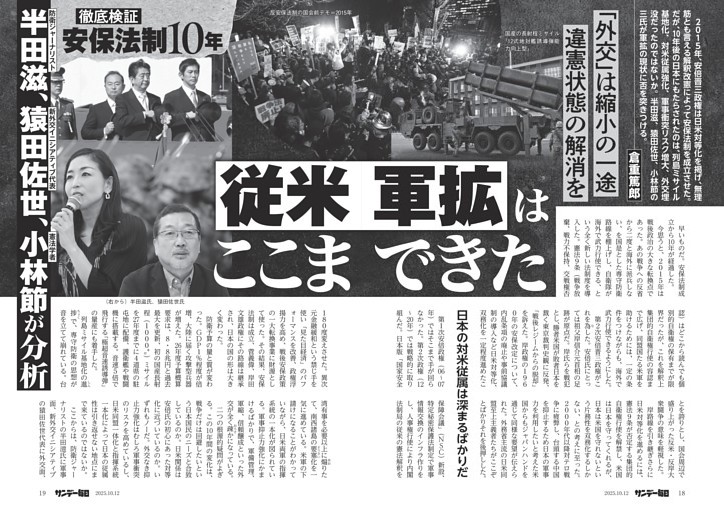 〔徹底検証・安保法制１０年〕従米軍拡はここまできた　「外交」は縮小の一途　違憲状態の解消を／安保法制廃止法を成立させよ　憲法学者・小林節