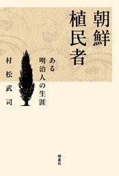 朝鮮植民者