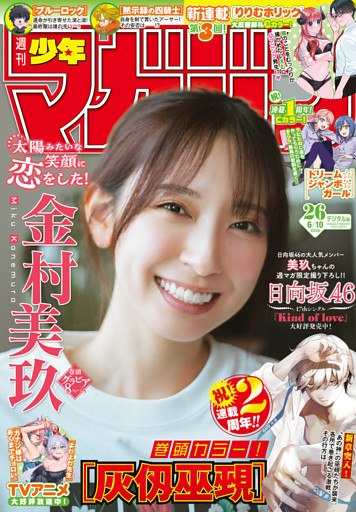 週刊少年マガジン