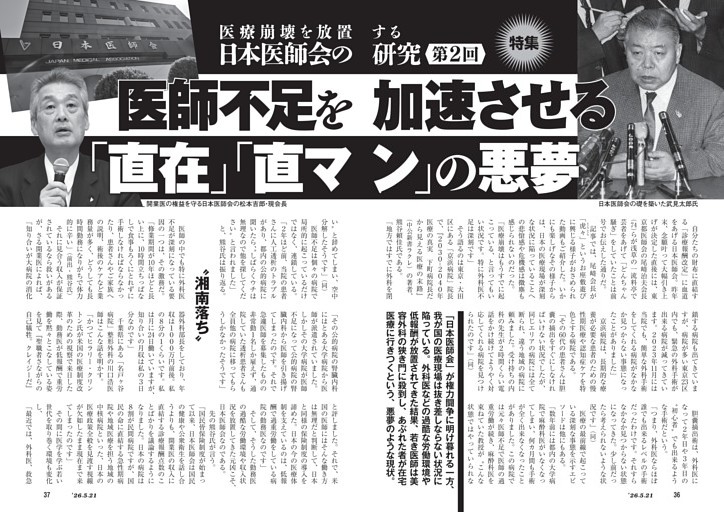 医療崩壊を放置する日本医師会の研究【第２回】　医師不足を加速させる「直在」「直マン」の悪夢