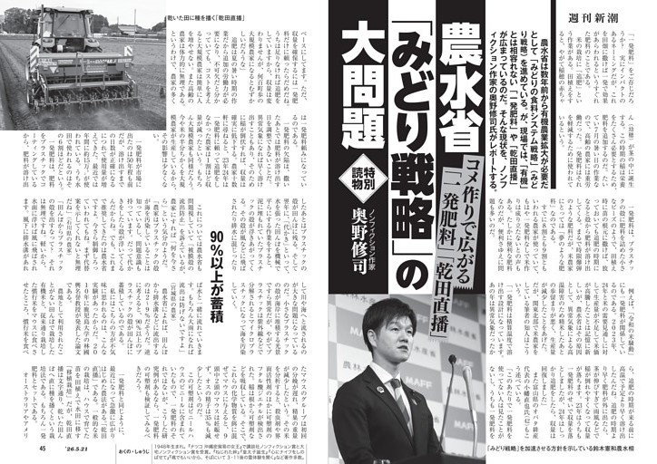 コメ作りで広がる「一発肥料」「乾田直播」　農水省「みどり戦略」の大問題