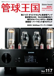 管球王国　2025年夏号 Vol.117 表紙