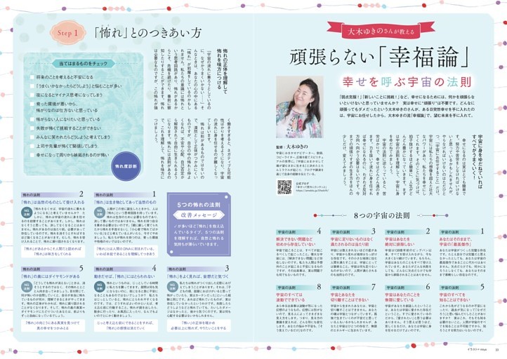 大木ゆきのさんが教える　頑張らない「幸福論」