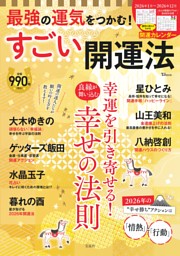 最強の運気をつかむ! すごい開運法 表紙