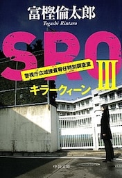 ＳＲＯ３　キラークィーン