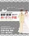 新郎・新婦 感謝を伝えるあいさつと手紙