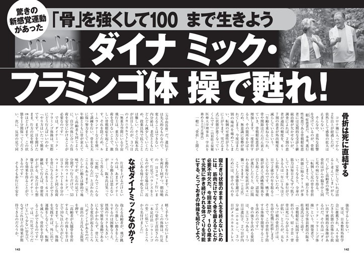 骨トレ 老化ストップ 若返る 太らない Dマガジンなら多彩なジャンルの人気記事がいつでもどこでも読み放題