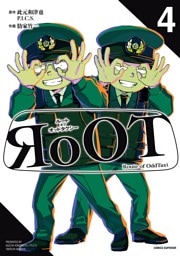 RoOT/ルート オブ オッドタクシー（４）